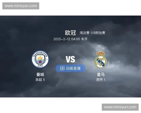 欧冠直播聚焦皇马巅峰对决全程解析银河战舰冲冠之路欧陆豪门传奇